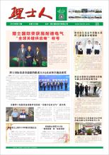 第10期《lewin乐玩人》