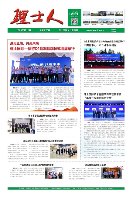 第12期《lewin乐玩人》