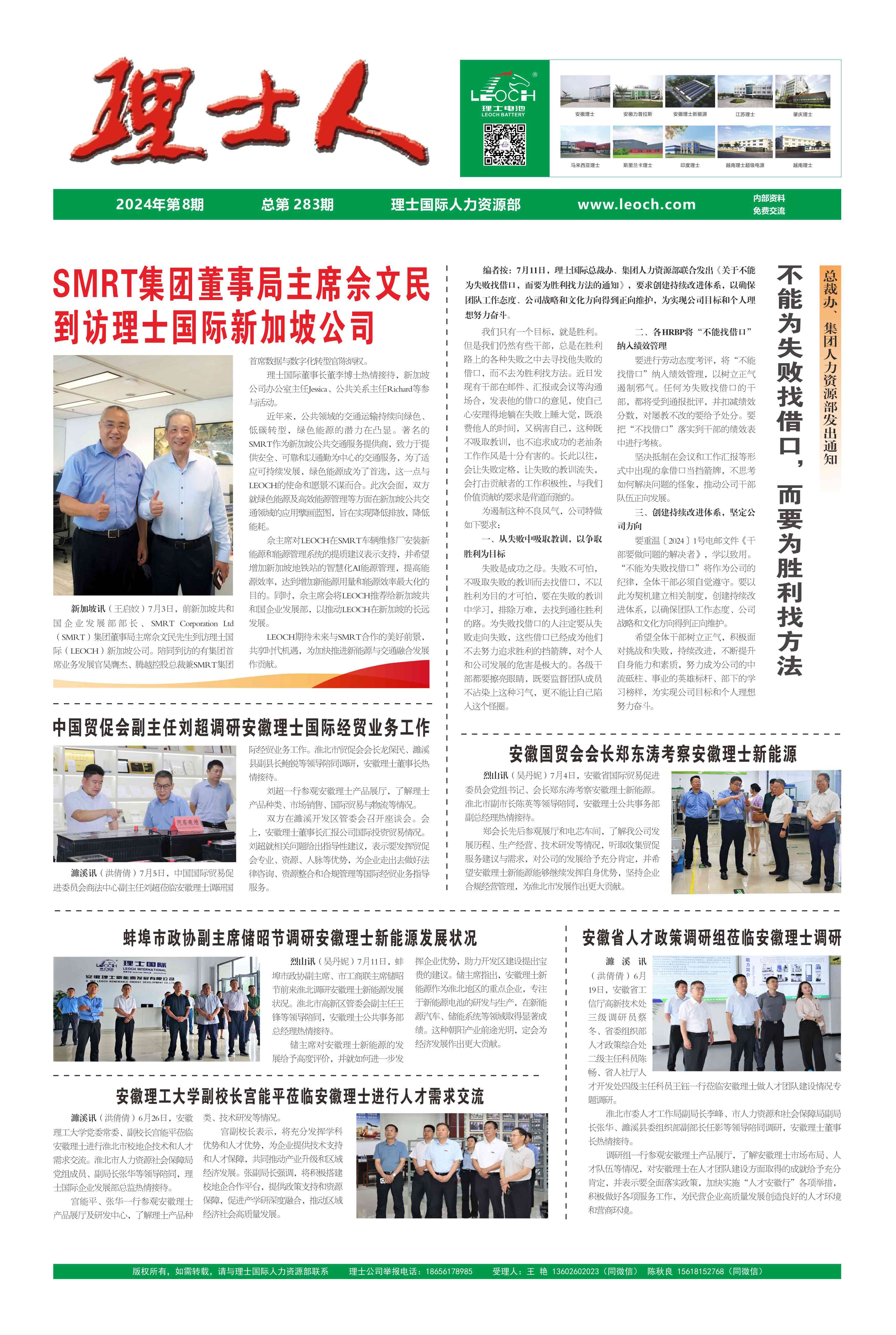 第8期《lewin乐玩人》